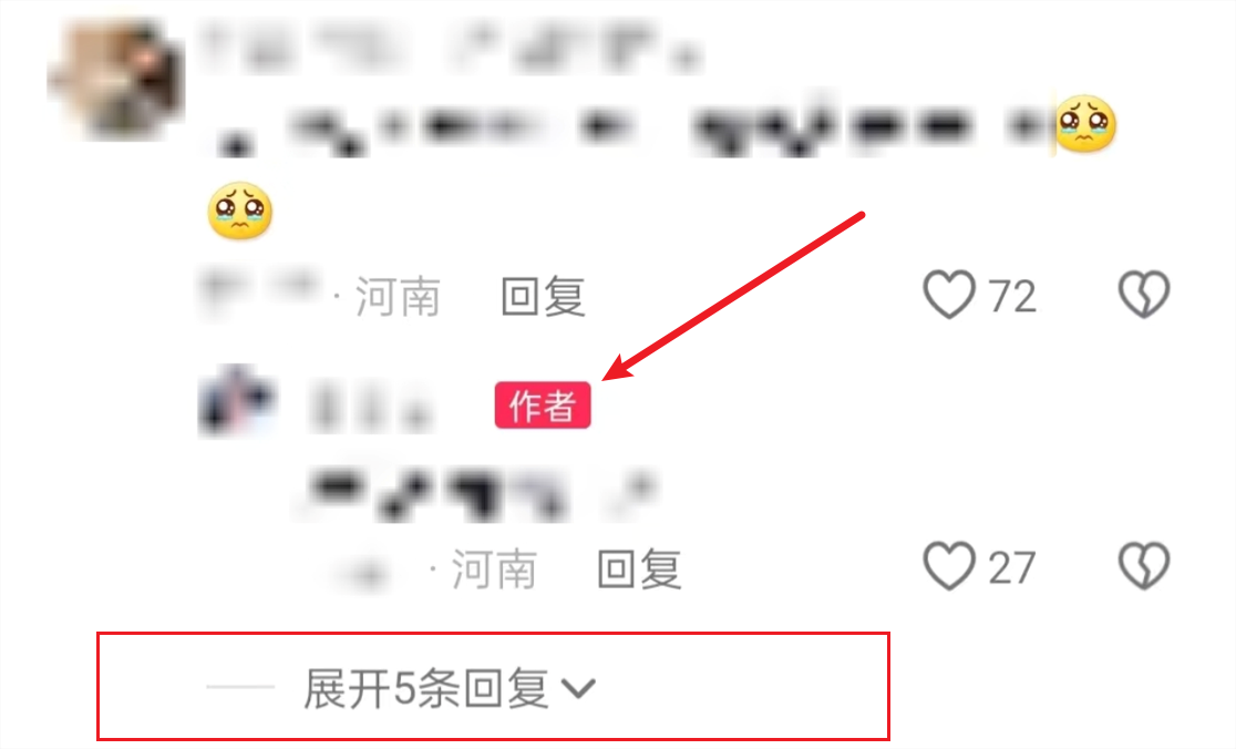 抖音评论区原版