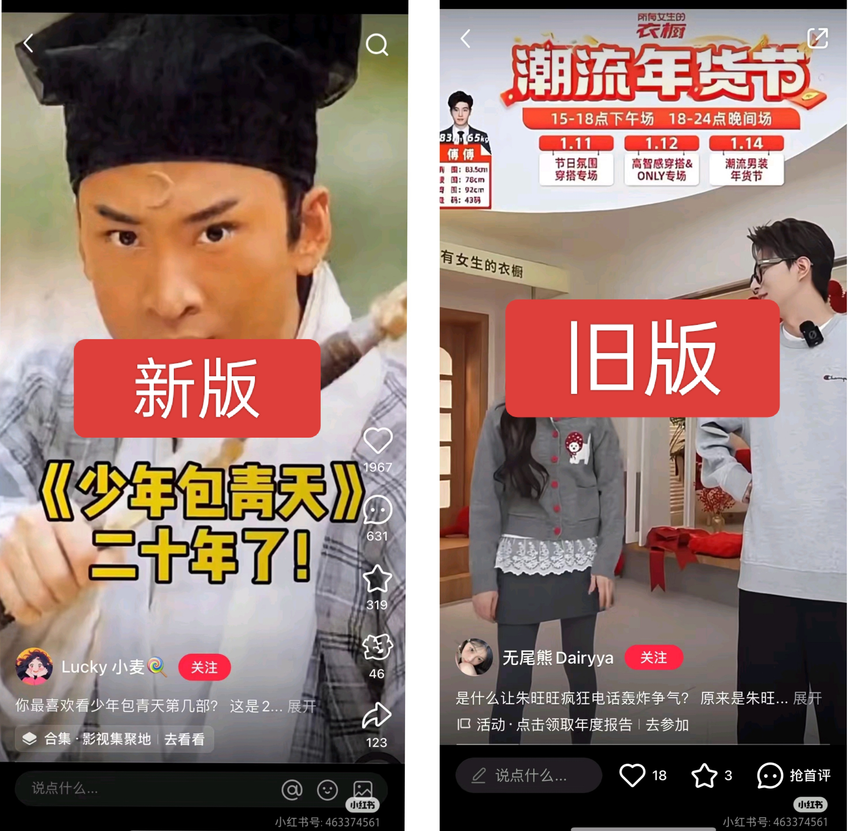 小红书改动对比